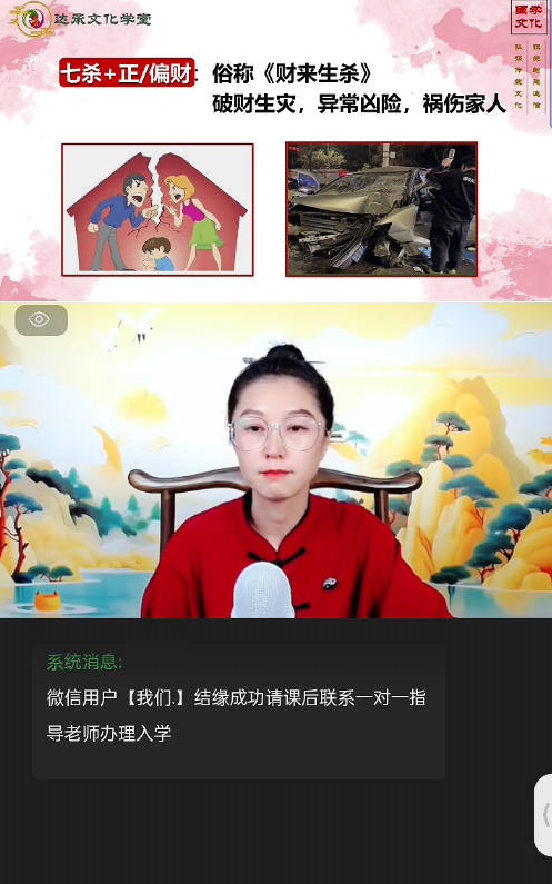 图片[2]-佳琪老师 达承文化学堂《命理四柱八字》视频6集-中易盟