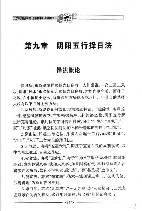 图片[12]-邵伟华《八字命学星盘神煞 观音神课择日占卦》356页.PDF电子版-中易盟
