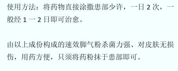 【速效脚气粉】电子文档-中易盟