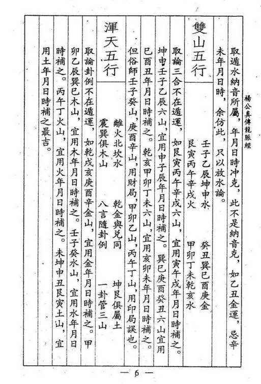 图片[5]-杨救贫原著《杨公真传龙脉经》古本26页.PDF电子版-中易盟