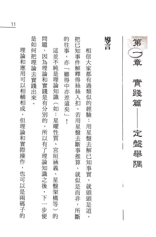 图片[7]-洪择流《紫斗定盘举隅》298页.PDF电子版-中易盟