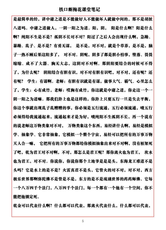 图片[4]-易海游龙《铁口断梅花课堂笔记》477页.PDF电子版-中易盟