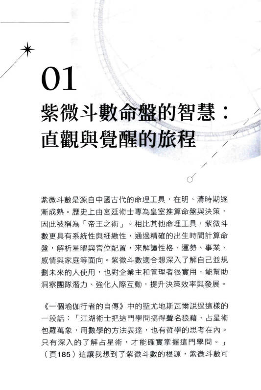 图片[12]-邱奕齐《轻松看懂紫微斗数命运地图》210页.PDF电子版-中易盟