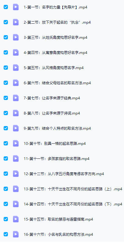 图片[3]-鱼小姐的起名课【名字的力量】视频课16集-中易盟