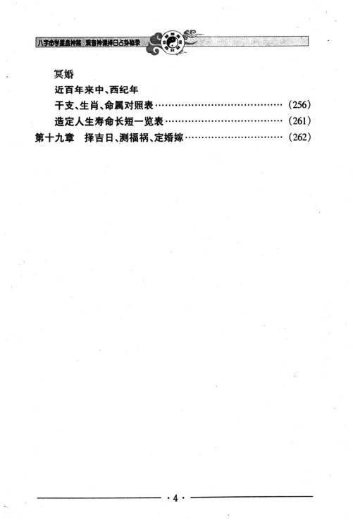 图片[5]-邵伟华《八字命学星盘神煞 观音神课择日占卦》356页.PDF电子版-中易盟