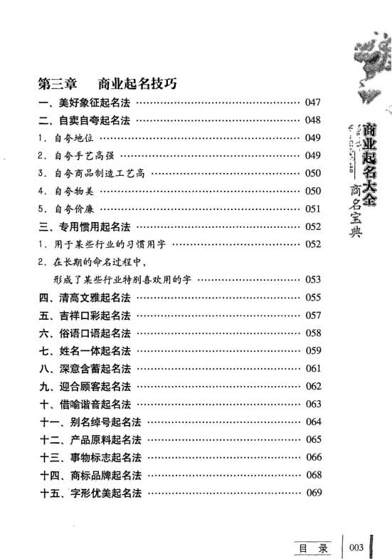 图片[9]-刘炳良《商业起名大全商名宝典》288页.PDF电子版-中易盟