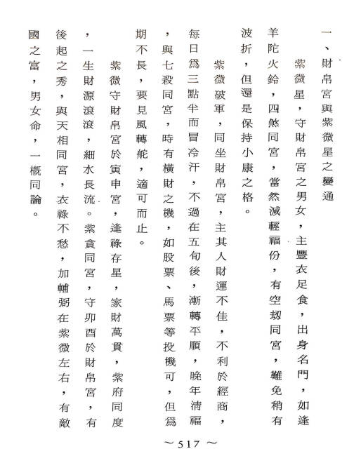 图片[18]-陈相如《紫微大全》上册499页下册336页.PDF电子版-中易盟