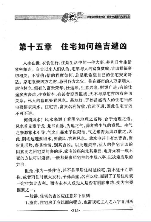 图片[14]-邵伟华《八字命学星盘神煞 观音神课择日占卦》356页.PDF电子版-中易盟