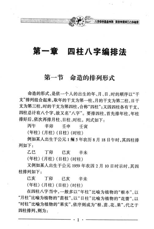 图片[6]-邵伟华《八字命学星盘神煞 观音神课择日占卦》356页.PDF电子版-中易盟