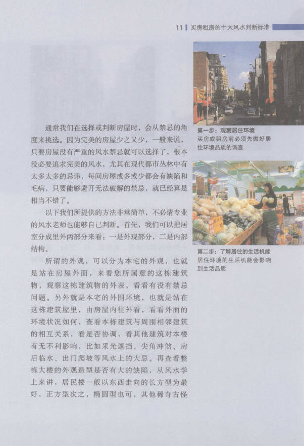 图片[10]-蔡小机《宅运之小户型 国际风水大师图解小户型风水实战指南》239页.PDF电子版-中易盟