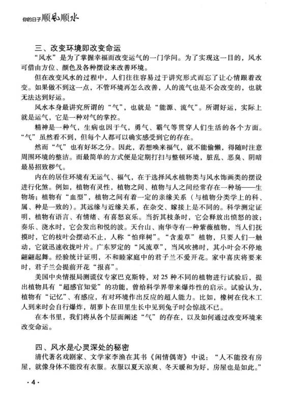 图片[16]-古敏《你的日子顺风顺水》人人都是风水大师没有风水就没有生意 347页.PDF电子版-中易盟
