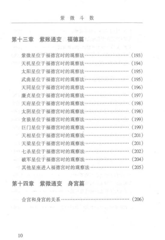 图片[11]-曹展硕《紫微斗数》 337页.PDF电子版-中易盟