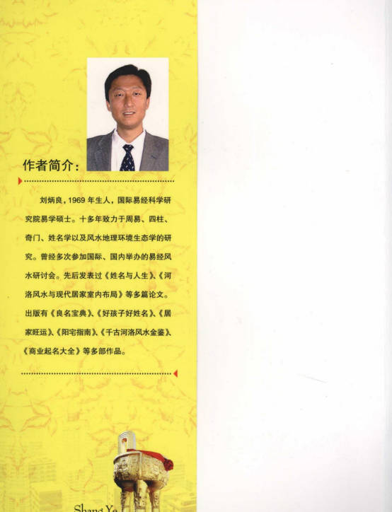 图片[2]-刘炳良《商业起名大全商名宝典》288页.PDF电子版-中易盟