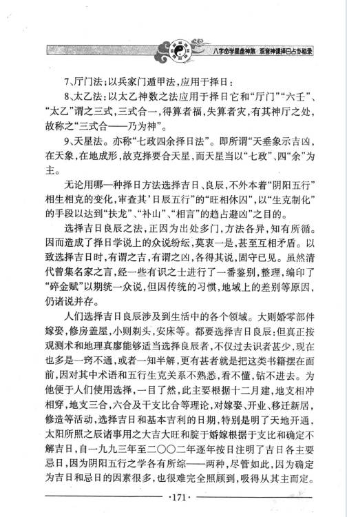 图片[13]-邵伟华《八字命学星盘神煞 观音神课择日占卦》356页.PDF电子版-中易盟