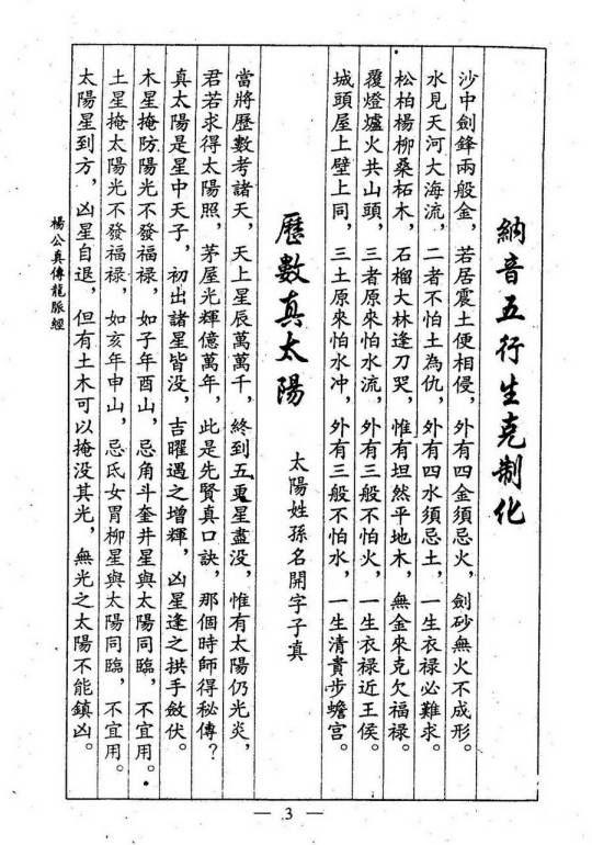 图片[2]-杨救贫原著《杨公真传龙脉经》古本26页.PDF电子版-中易盟