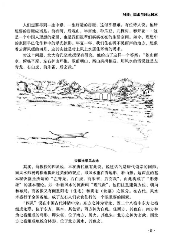 图片[17]-古敏《你的日子顺风顺水》人人都是风水大师没有风水就没有生意 347页.PDF电子版-中易盟