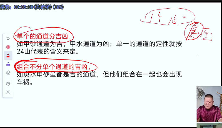 图片[2]-王九智《风水一眼断》教学视频9集-中易盟