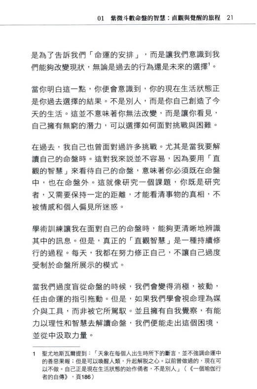 图片[14]-邱奕齐《轻松看懂紫微斗数命运地图》210页.PDF电子版-中易盟