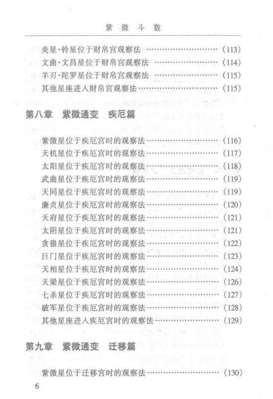 图片[7]-曹展硕《紫微斗数》 337页.PDF电子版-中易盟