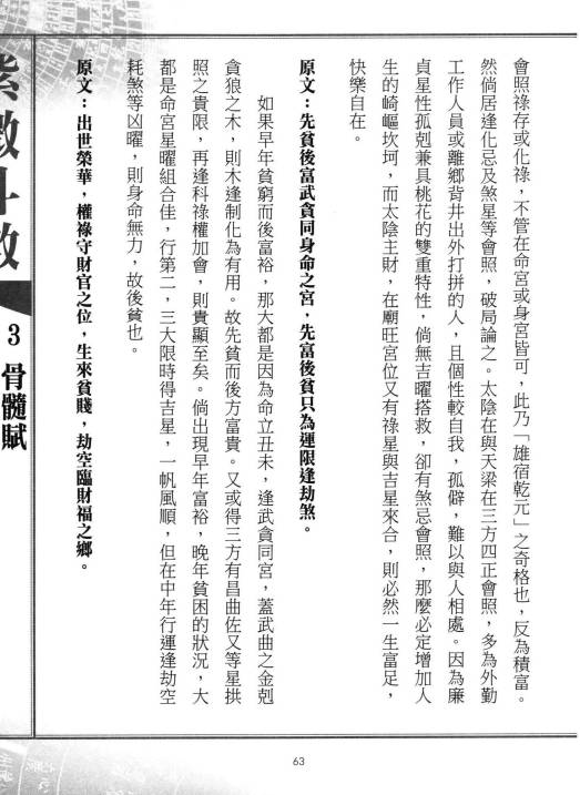 图片[9]-了然山人《学会紫微斗数这本书很重要》490页.PDF电子版-中易盟