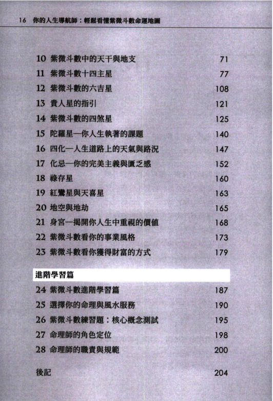 图片[11]-邱奕齐《轻松看懂紫微斗数命运地图》210页.PDF电子版-中易盟