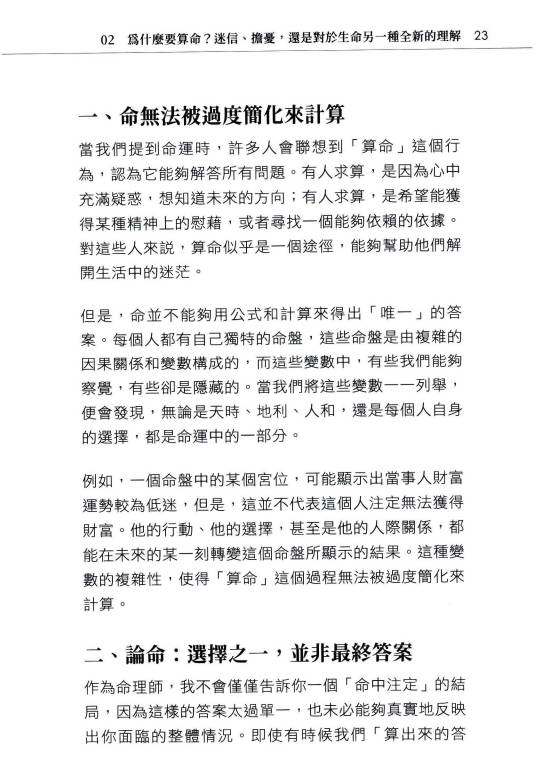 图片[16]-邱奕齐《轻松看懂紫微斗数命运地图》210页.PDF电子版-中易盟