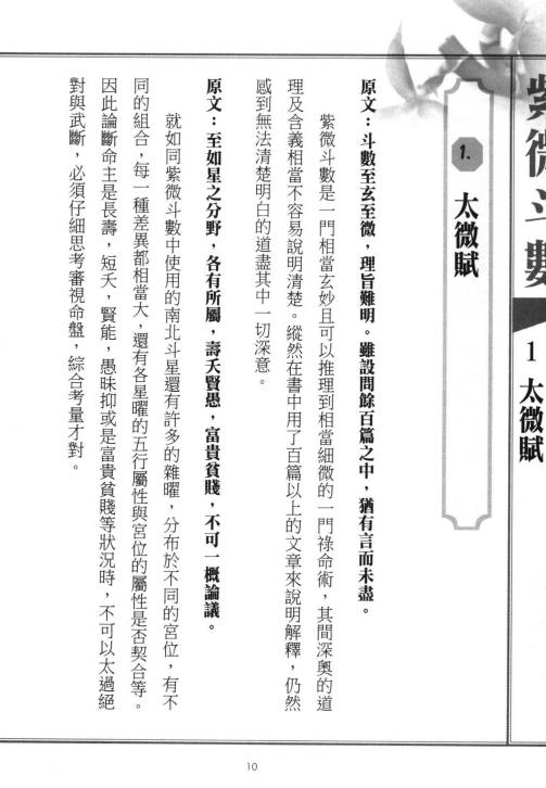 图片[4]-了然山人《学会紫微斗数这本书很重要》490页.PDF电子版-中易盟