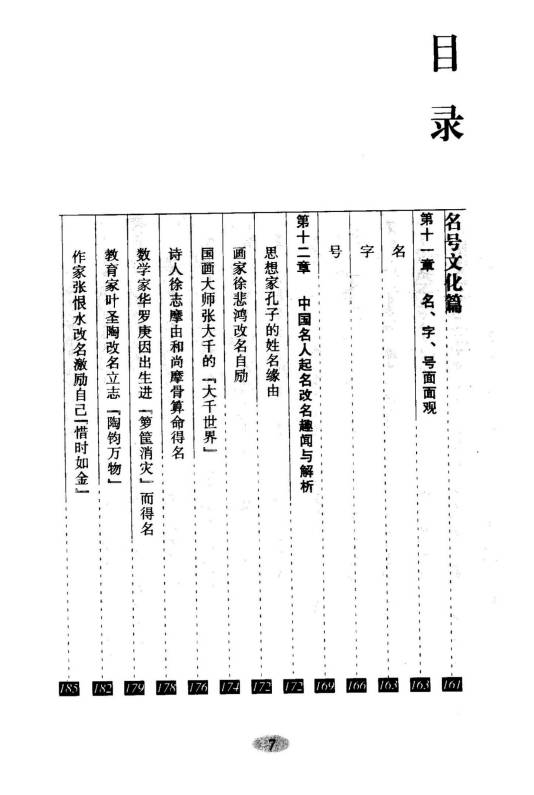 图片[8]-毛上文 温芳《起名通书》355页.PDF电子版-中易盟