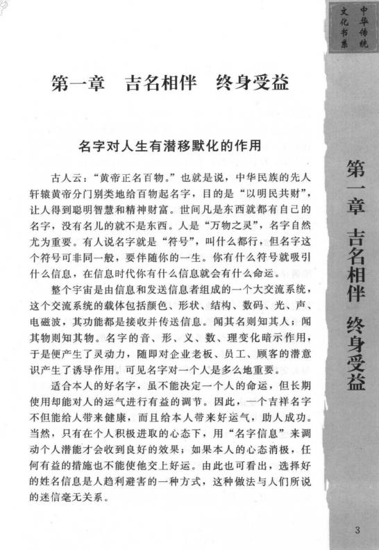 图片[13]-毛上文 温芳《起名通书》355页.PDF电子版-中易盟