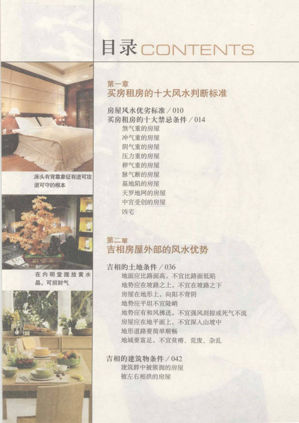 图片[2]-蔡小机《宅运之小户型 国际风水大师图解小户型风水实战指南》239页.PDF电子版-中易盟