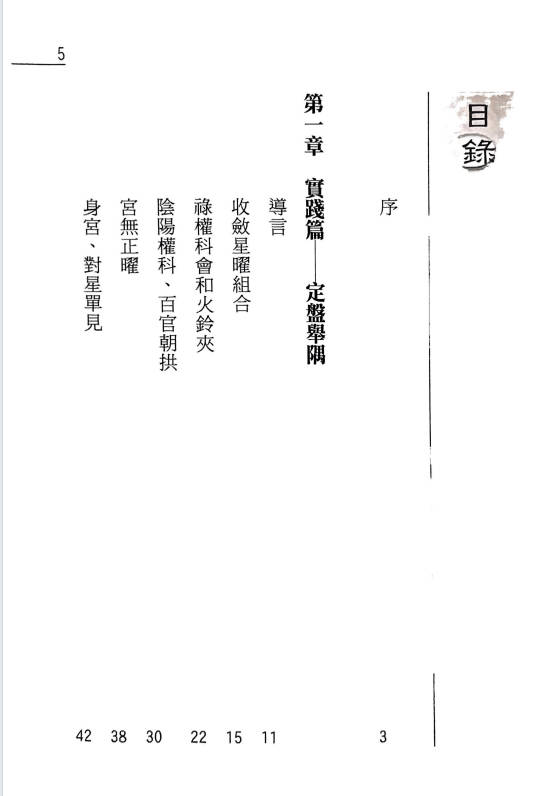 图片[2]-洪择流《紫斗定盘举隅》298页.PDF电子版-中易盟