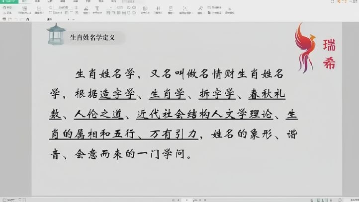 瑞希老师【名情财生肖姓名学系统课程】41集视频-中易盟
