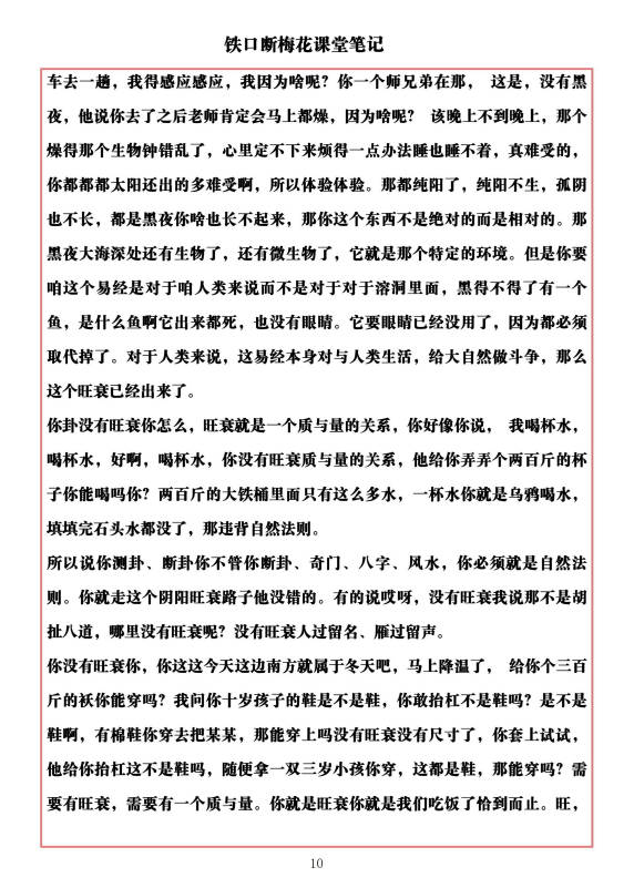 图片[9]-易海游龙《铁口断梅花课堂笔记》477页.PDF电子版-中易盟