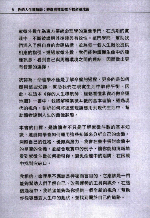 图片[3]-邱奕齐《轻松看懂紫微斗数命运地图》210页.PDF电子版-中易盟