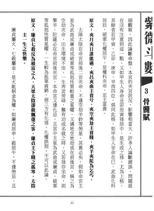 图片[8]-了然山人《学会紫微斗数这本书很重要》490页.PDF电子版-中易盟