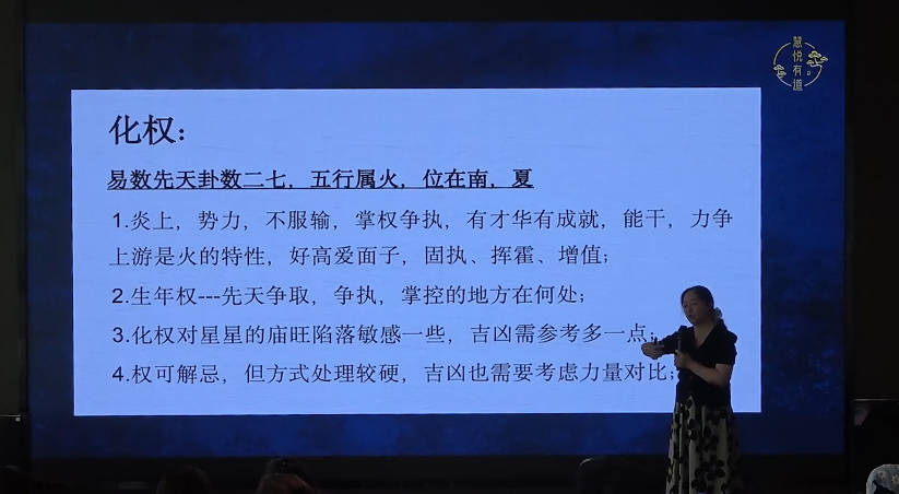 图片[8]-黎荔 紫微斗数《紫微心学 初中高》 全套视频43集-中易盟