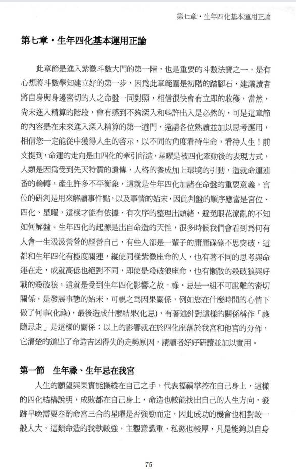 图片[9]-风鉴奇人《紫微斗数正论密卷》第一册，186页.PDF电子版-中易盟