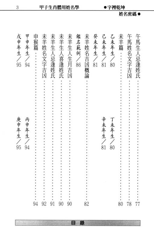 图片[14]-郑宇寰《字里乾坤 姓名密码》上下两册，共664页.PDF电子版-中易盟