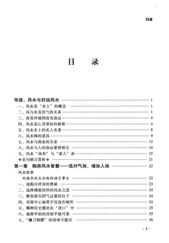 图片[2]-古敏《你的日子顺风顺水》人人都是风水大师没有风水就没有生意 347页.PDF电子版-中易盟