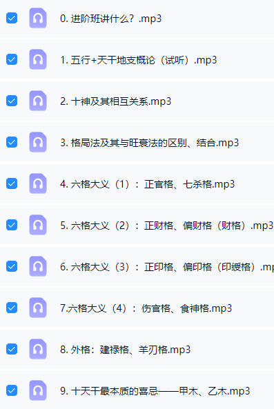 图片[3]-乾小鲲《八字基础进阶+婚姻专题》音频课37集+课件-中易盟