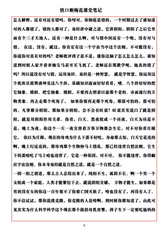 图片[7]-易海游龙《铁口断梅花课堂笔记》477页.PDF电子版-中易盟