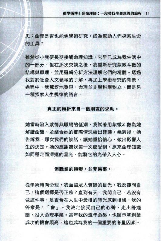 图片[6]-邱奕齐《轻松看懂紫微斗数命运地图》210页.PDF电子版-中易盟