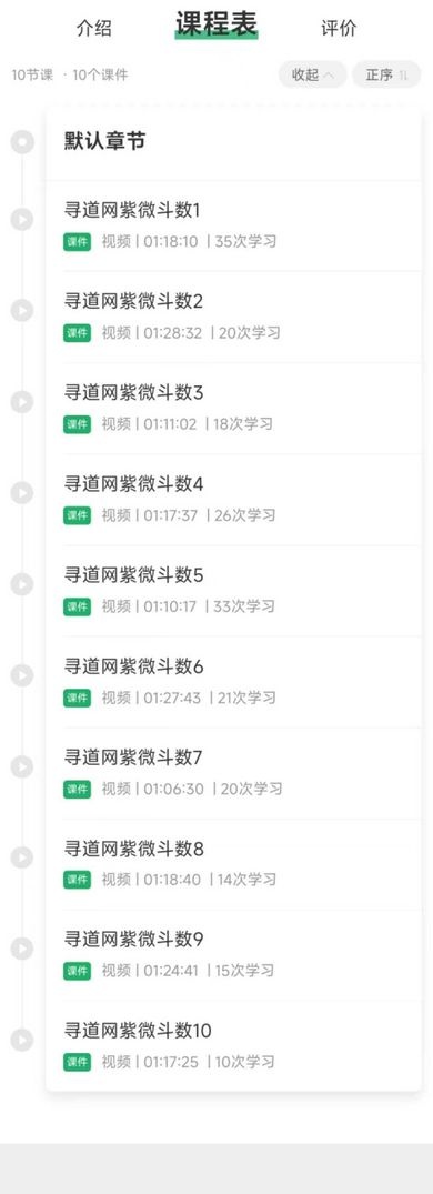 图片[6]-许老师·紫微‮数斗‬直播课「含结合风水、奇门改运内容」10集视频-中易盟