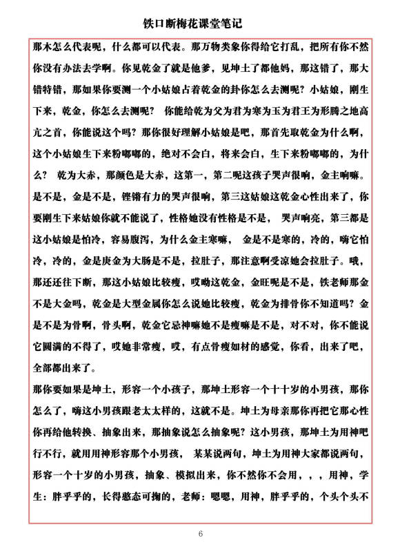 图片[5]-易海游龙《铁口断梅花课堂笔记》477页.PDF电子版-中易盟