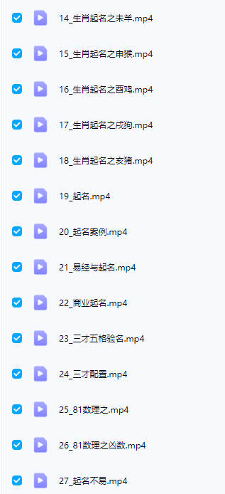 图片[2]-鸿林【姓名与人生】视频课27集-中易盟