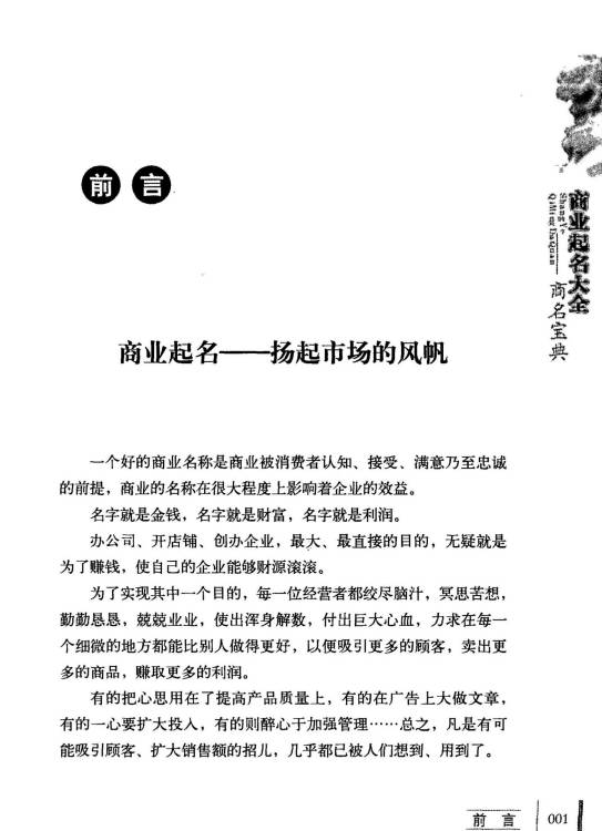 图片[3]-刘炳良《商业起名大全商名宝典》288页.PDF电子版-中易盟