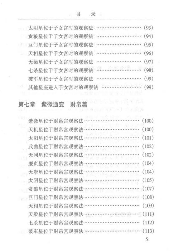 图片[6]-曹展硕《紫微斗数》 337页.PDF电子版-中易盟