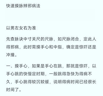 【摸脉断病】文档图片-中易盟