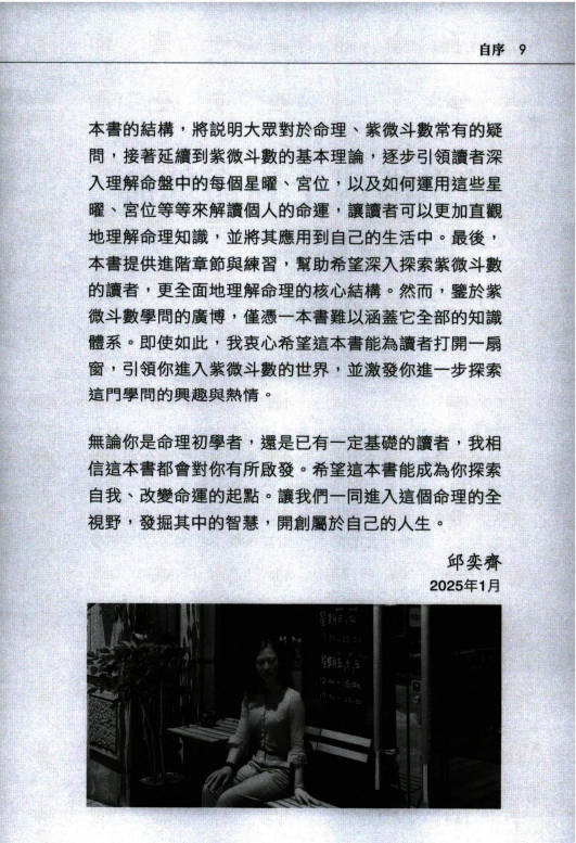 图片[4]-邱奕齐《轻松看懂紫微斗数命运地图》210页.PDF电子版-中易盟