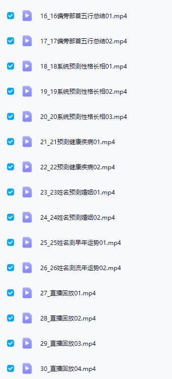 图片[2]-梅花五瓣开2025年【姓名学大师班】教学视频30集-中易盟